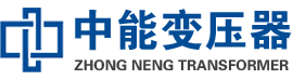 桃山油浸式变压器,桃山变压器生产厂家_桃山中能变压器厂家欢迎您